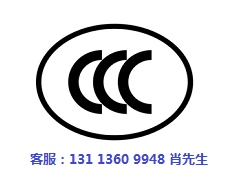 CCC認(rèn)證怎么做.jpg CCC認(rèn)證怎么做.jpg