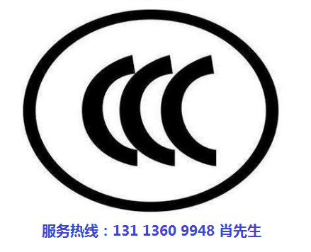 CCC認證多少錢.png CCC認證多少錢.png